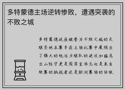 多特蒙德主场逆转惨败，遭遇突袭的不败之城