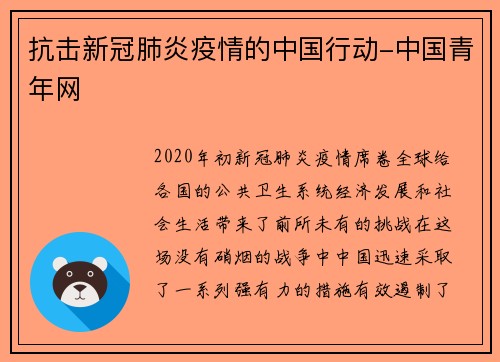 抗击新冠肺炎疫情的中国行动-中国青年网