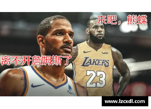 趣购彩官网NBA湖人球队深陷伤病泥潭，星光熄灭困扰如何重启？